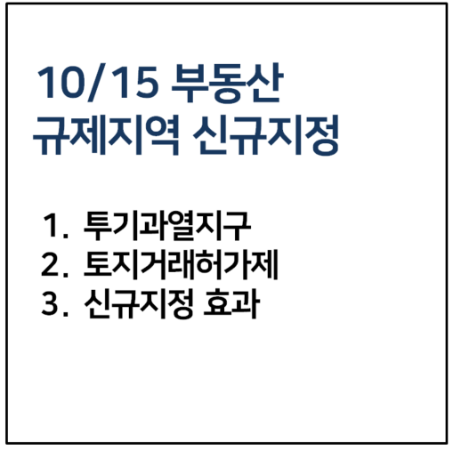 토지거래허가구역 신규지정