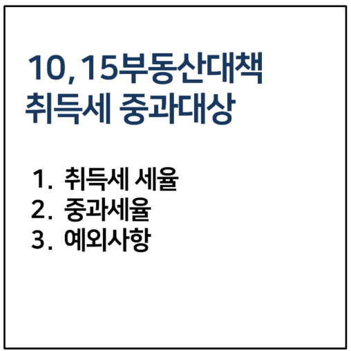 취득세 중과대상 정리